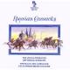 󡦥å̱̾ʽ - Russian Cossacks: Songs -