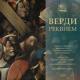 ���奼�åڡ�������ǥ�(1813-1901) : �쥯������ - Verdi : Requiem -  (2CD)