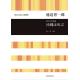 混声合唱組曲：沖縄は叫ぶ