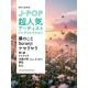 ���������羧��J-POPĶ�͵������ƥ����ȥ��󥰥��쥯����� - �ͤΤ��ȡ�Soranji�������饻�� -